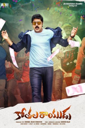 Kothala Rayudu (2022) poster