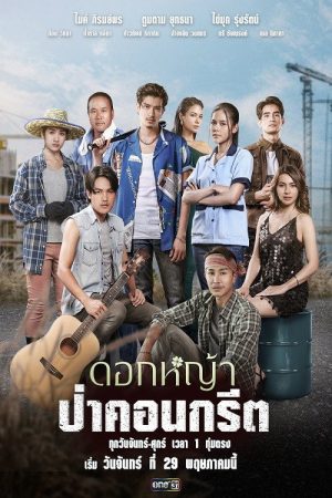 A Wildflower in the City (2023) poster