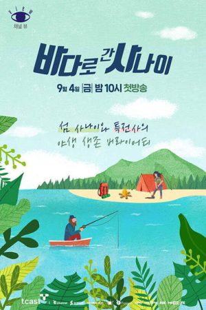 바다로 간 사나이 (2020) poster