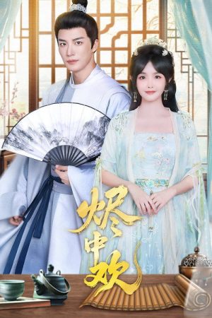 Jin Zhong Huan (2026) poster