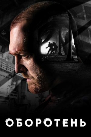 Werewolf (2023) poster