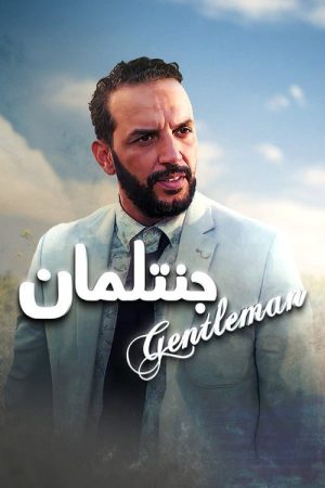 Gentleman (2022) poster