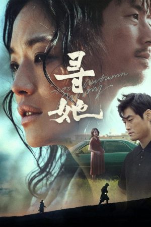 Good Autumn, Mommy (2025) poster
