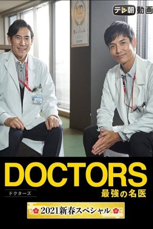 Doctors~The Strongest Doctor~2021 New Year SP (2021) poster