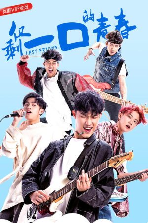 Last Friend (2018) poster
