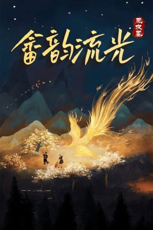 Phoenix’s Melody (2026) poster