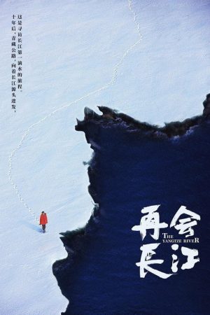 The Yangtze River (2022) poster