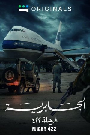 Flight 422 (2023) poster