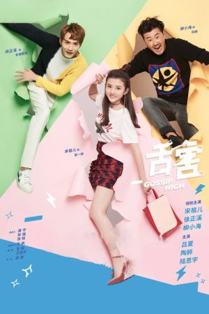 Gossip High (2018) poster