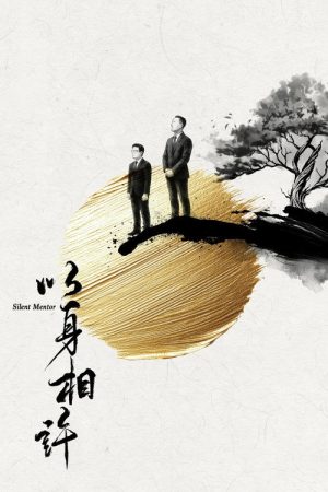 Silent Mentor (2026) poster