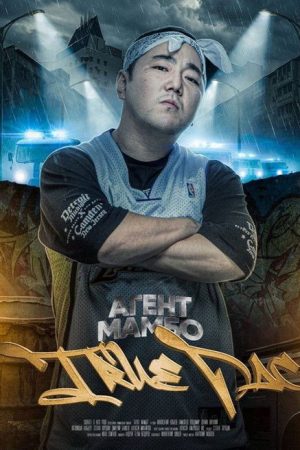 Agent Mambo: True Pac (2021) poster