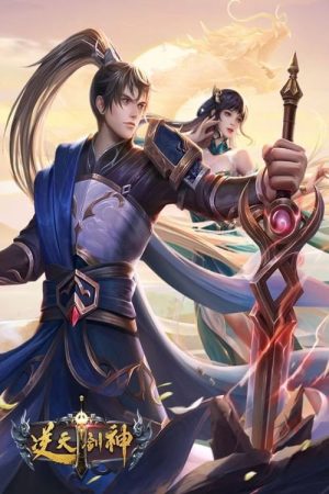 The Fabulous Sword God (2020) poster