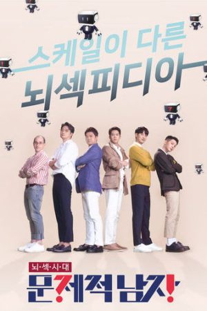 The Brainiacs (2015) poster