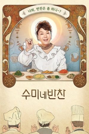 Mother’s Touch Korean Side Dishes (2018) poster
