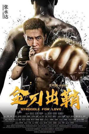 Struggle For Love (2021) poster
