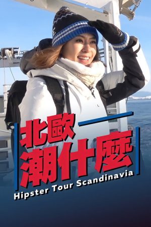 Hipster Tour – Scandinavia (2019) poster