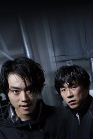 あゝ、荒野 完全版 (2017) poster