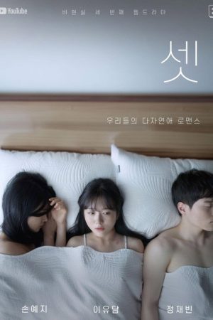 Three of Us (2023) poster