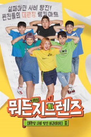 뭐든지프렌즈 (2019) poster