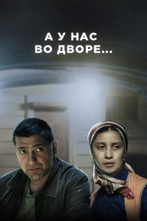 And in Our Yard… (2017) poster