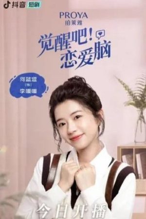Wake up! Love brain (2023) poster