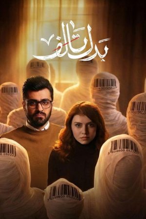 Badal Talef (2026) poster