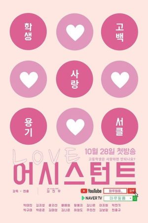 Love Assistant (2020) poster