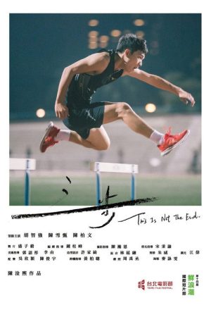 This Is Not the End (2020) poster