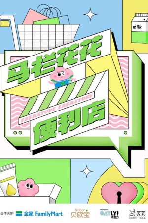 FaFa Store (2021) poster