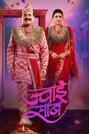 Jwai Saab (2024) poster