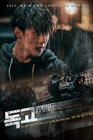 Dokgo Rewind (2018) poster