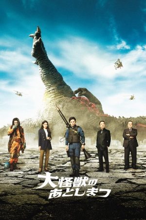 What to Do With the Dead Kaiju? (2022) poster