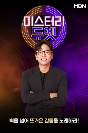 Mystery Duet (2022) poster