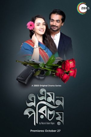 E Emon Porichoy (2021) poster