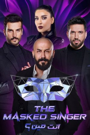 The Masked Singer Arabia (2020) poster