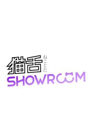 乃木坂46猫舌SHOWROOM (2018) poster