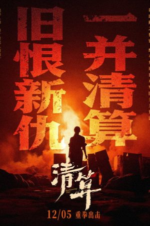 Kung Fu Lady Boss (2025) poster