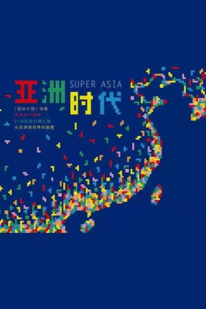 Super Asia (2016) poster