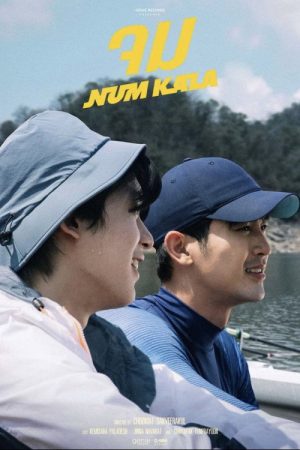 จม (2021) poster