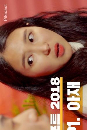 Report 2018 (2018) poster