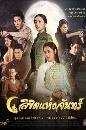 Destined to the Moon (2019) poster