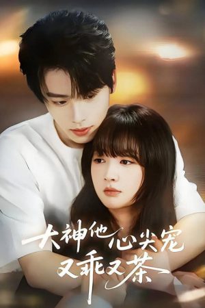 The God’s Beloved Darling is Both Obedient and Sweet (2026) poster