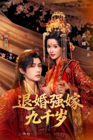 退婚强嫁九千岁 (2026) poster