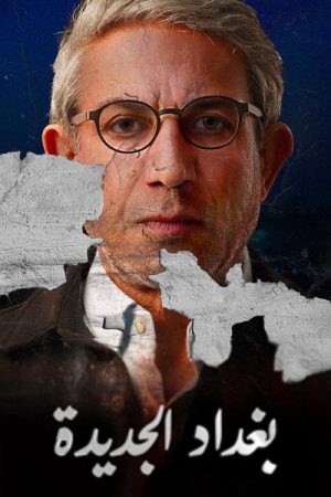 New Baghdad (2023) poster