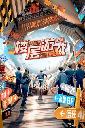 Floor Survival (2025) poster