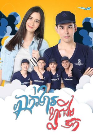 Battalion of love (2018) poster