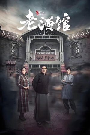 The Legendary Tavern (2019) poster