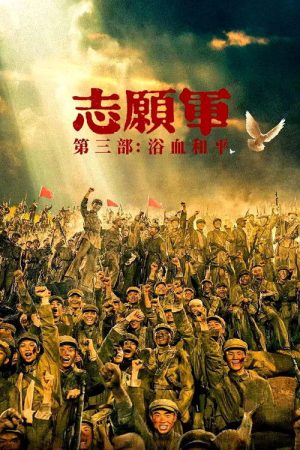 The Volunteers: Peace at Last (2025) poster