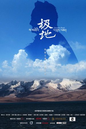Extreme Road (2017) poster