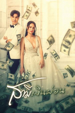 A Deal For Love (2022) poster